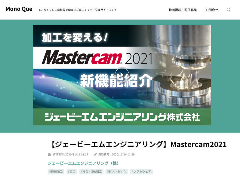 日本物流新聞のMonodzukuri Questに動画が掲載されました。